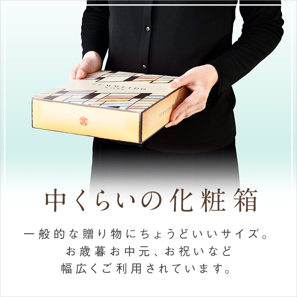 中くらいの化粧箱 | 文明堂神戸店公式オンラインショップ