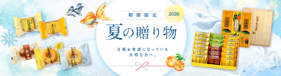 文明堂の贈り物