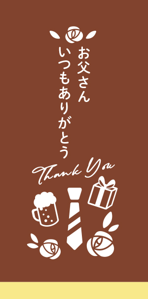 父の日