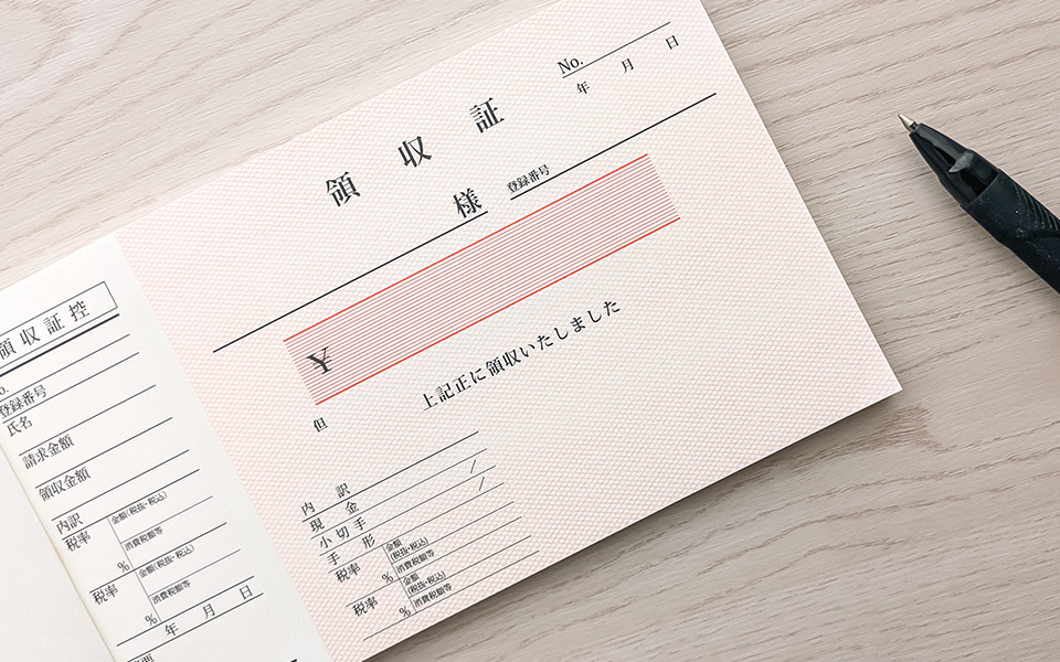領収書