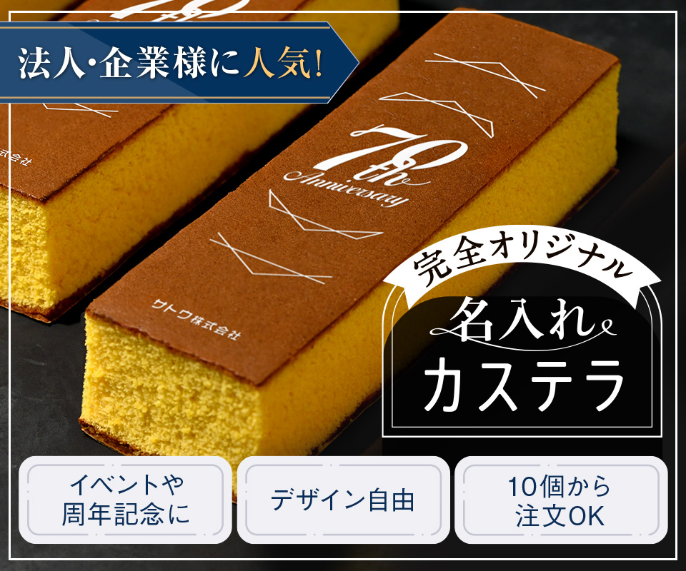 文明堂神戸店公式オンラインショップ | できたてカステラを自社工場