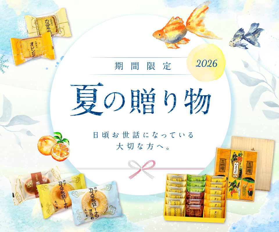 2026文明堂の贈り物