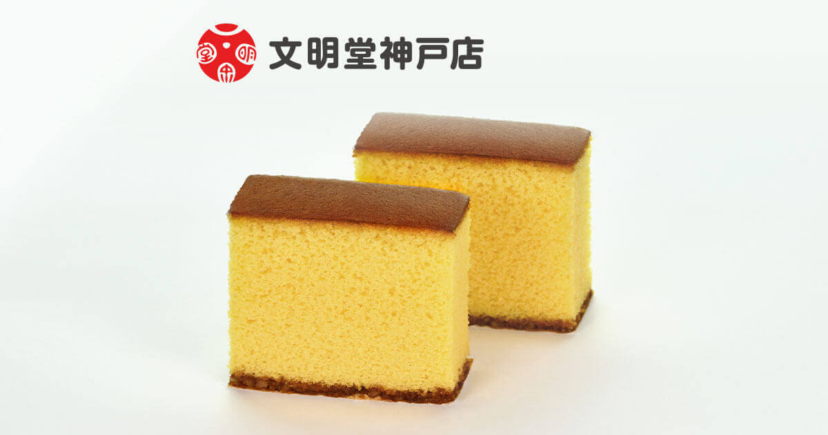 文明堂 プリコ神戸店