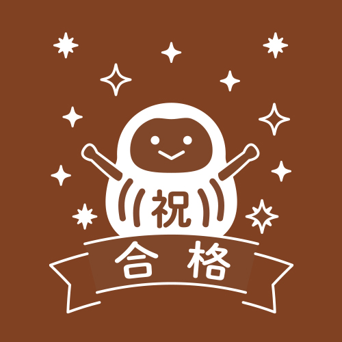 合格祝い