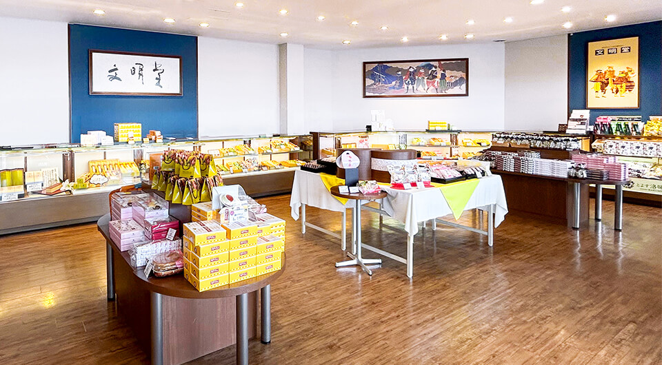 文明堂工場直売店