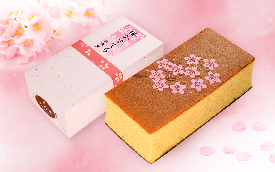 桜カステラ