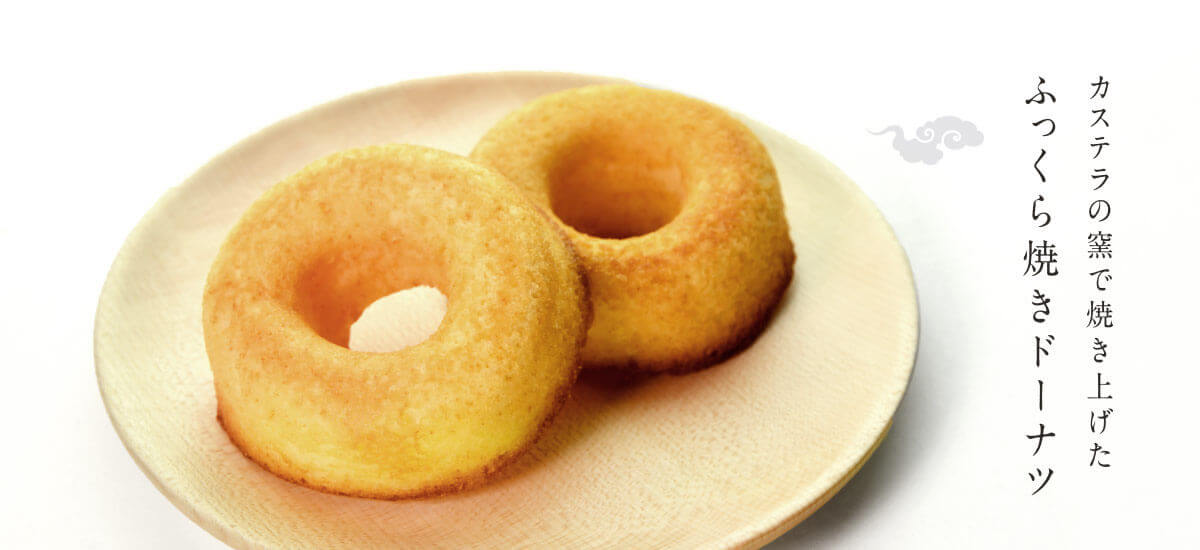 カステラドーナツプレーン