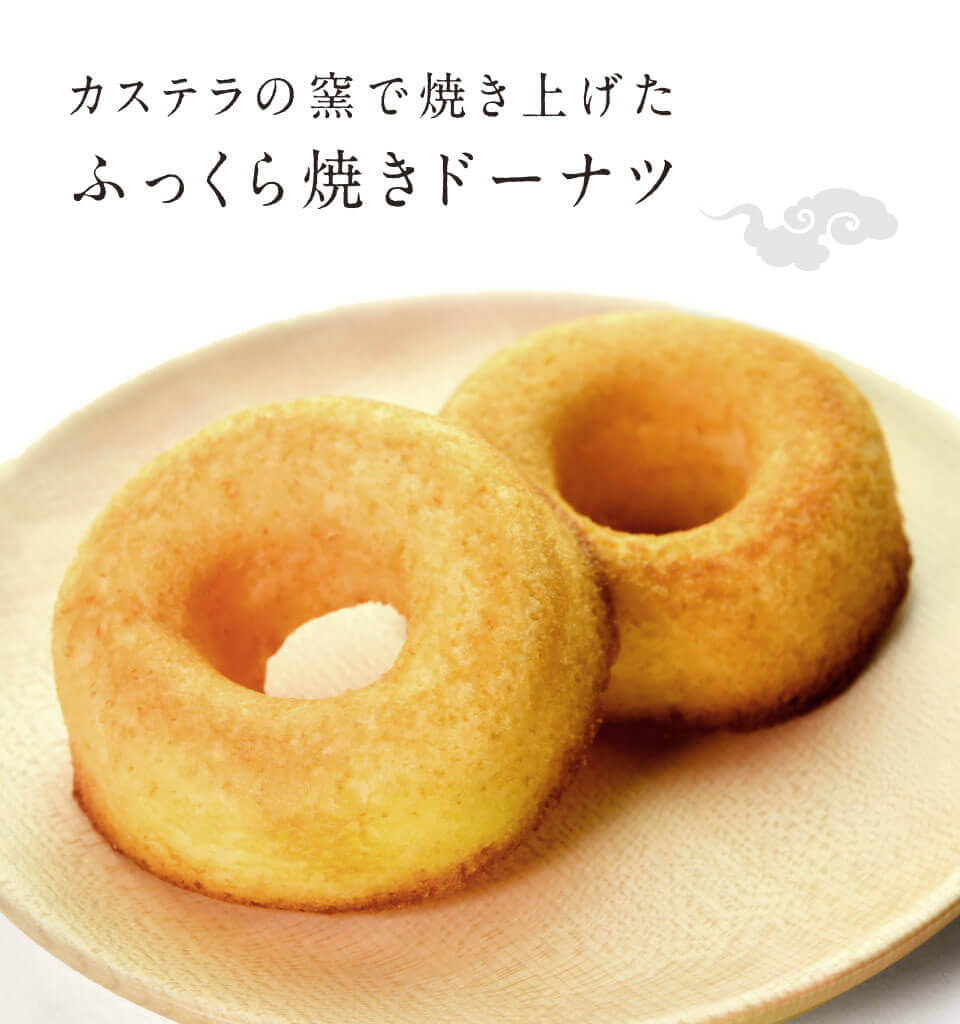 カステラドーナツプレーン