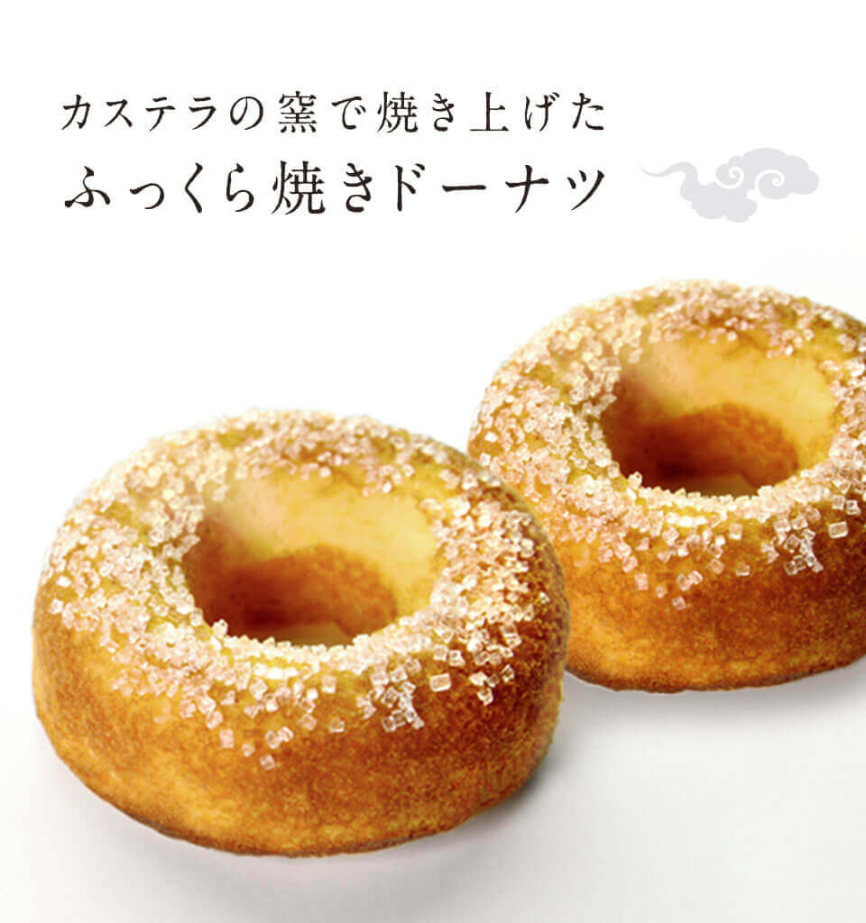 カステラドーナツざらめ
