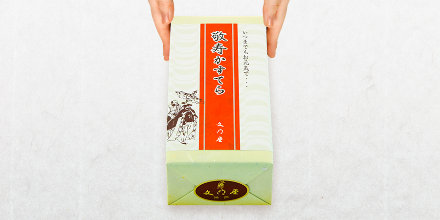 敬老の日限定のパッケージ