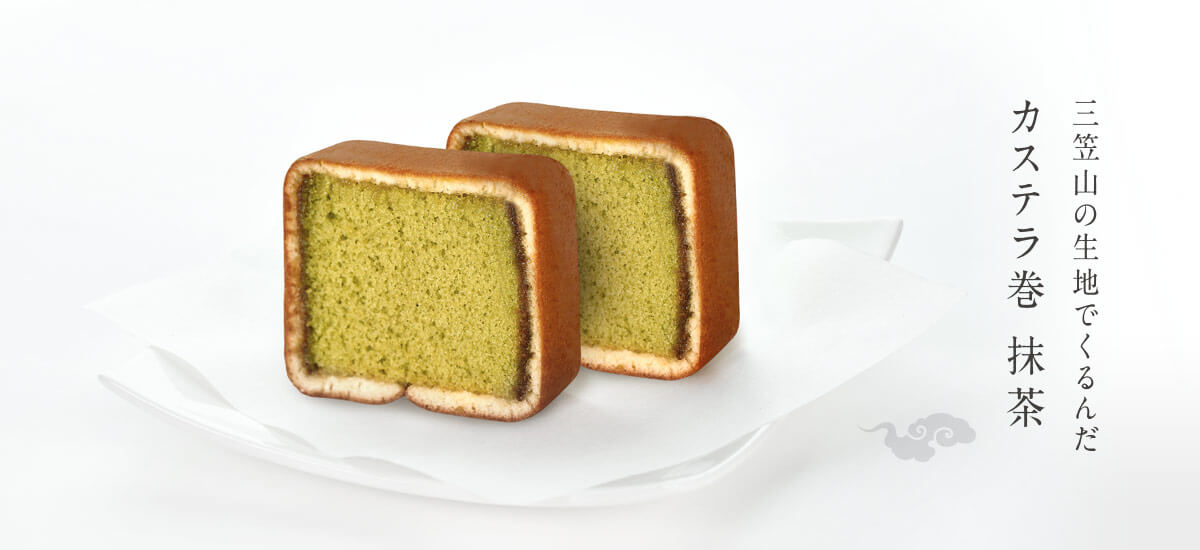 カステラ巻抹茶