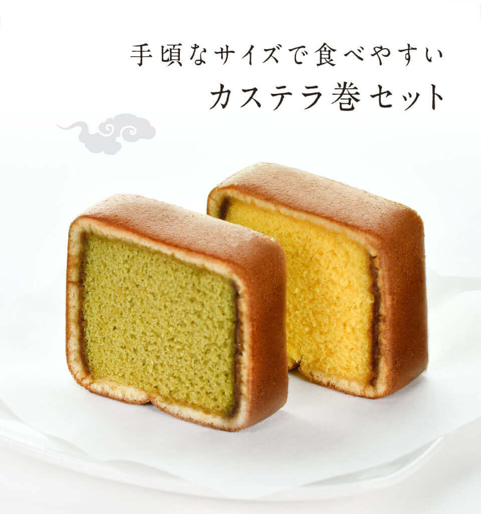 カステラ巻詰め合わせ