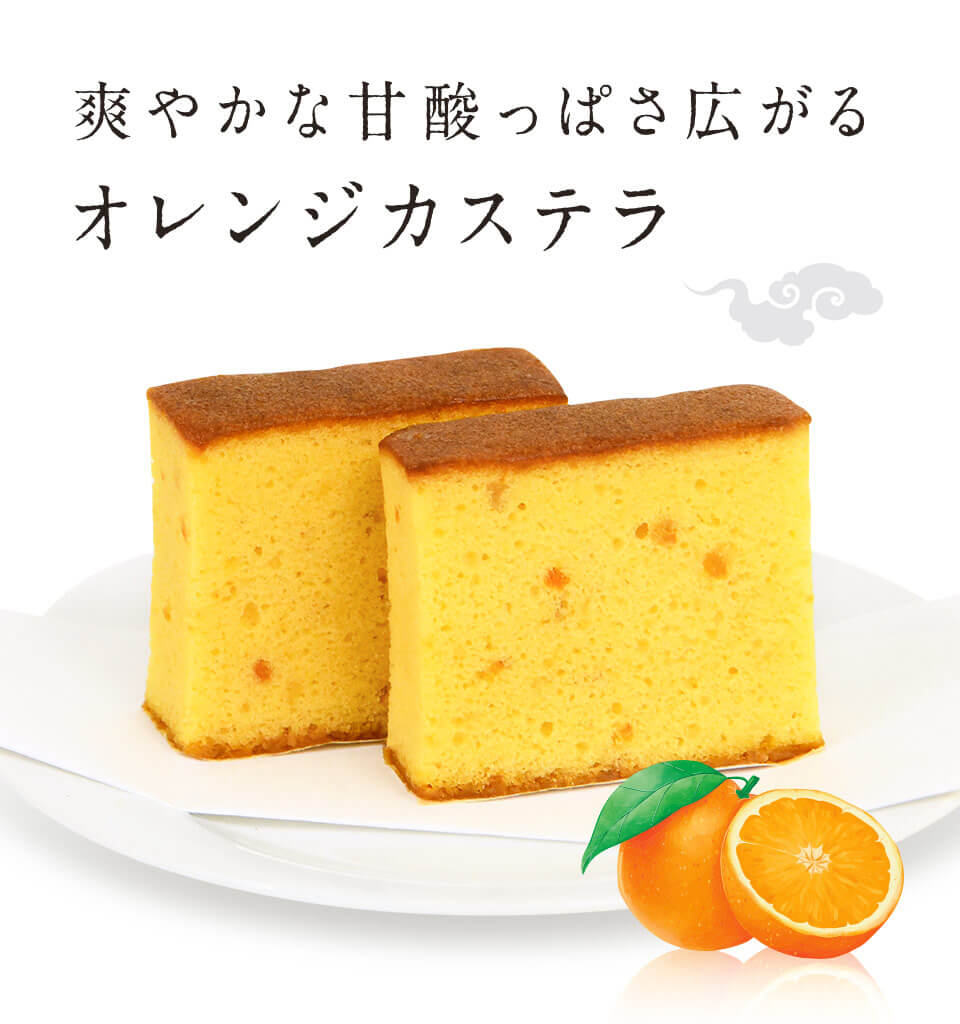 オレンジカステラ 21個入