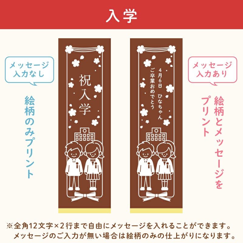 名入れカステラ 2号サイズ　選べる絵柄「入学」