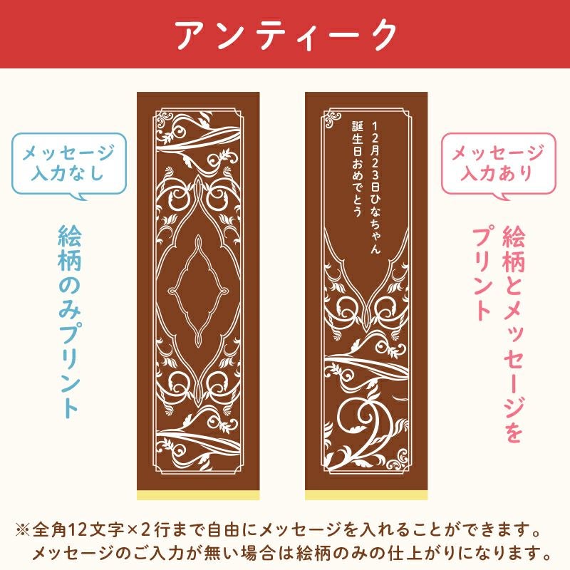 名入れカステラ 2号サイズ　選べる絵柄「アンティーク」