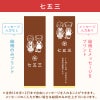 名入れカステラ 2号サイズ　選べる絵柄「七五三」