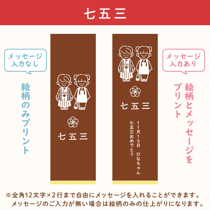 名入れカステラ 2号サイズ　選べる絵柄「七五三」