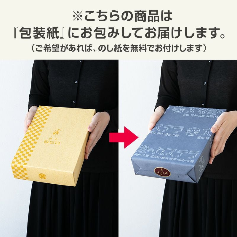 バラエティ詰め合わせ カステラセット | 文明堂神戸店公式オンライン