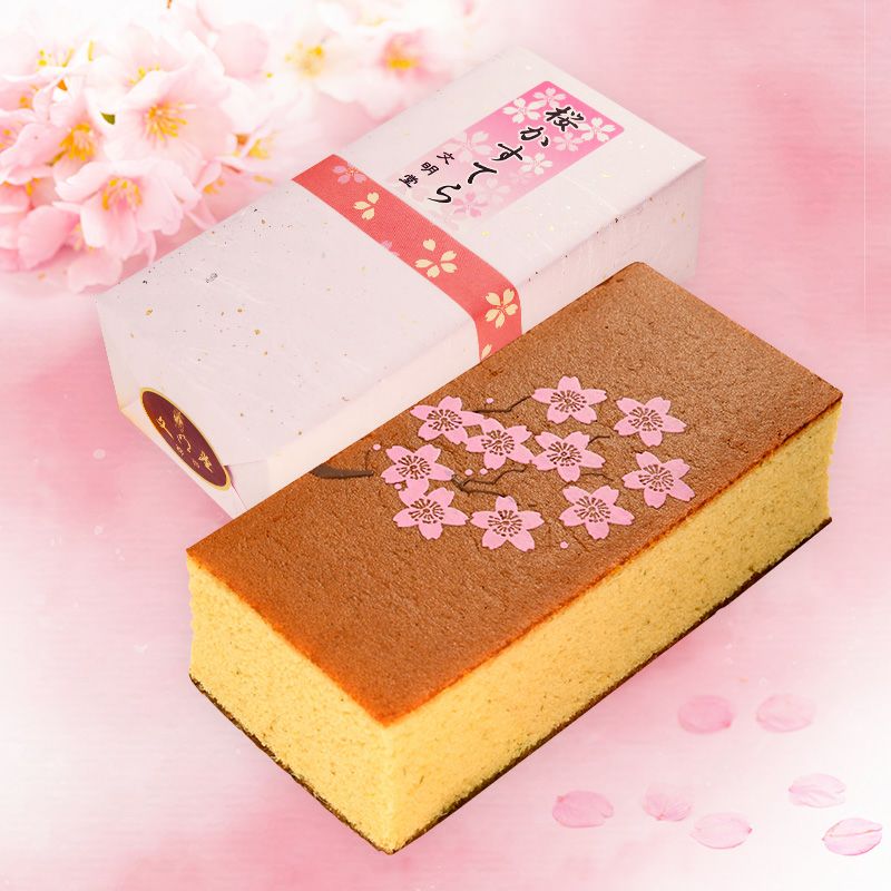 文明堂の桜カステラ  （商品番号：K147）