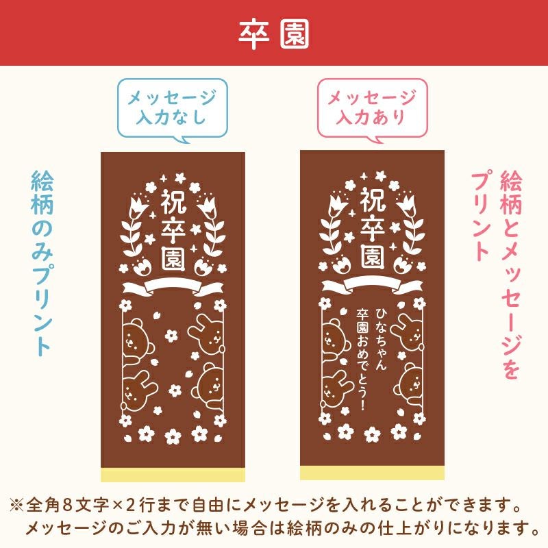 名入れカステラ 30号サイズ 詰め合わせ 大 選べる絵柄「卒園祝い」