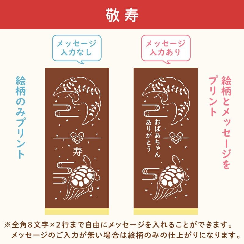 名入れカステラ 30号サイズ 詰め合わせ 大 選べる絵柄「敬寿」