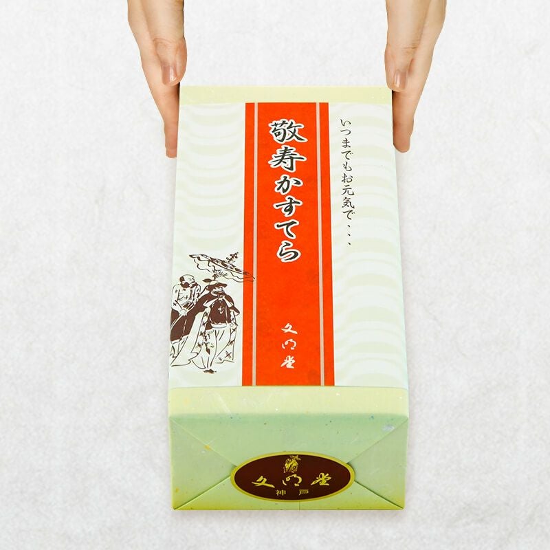 敬寿カステラ 小
