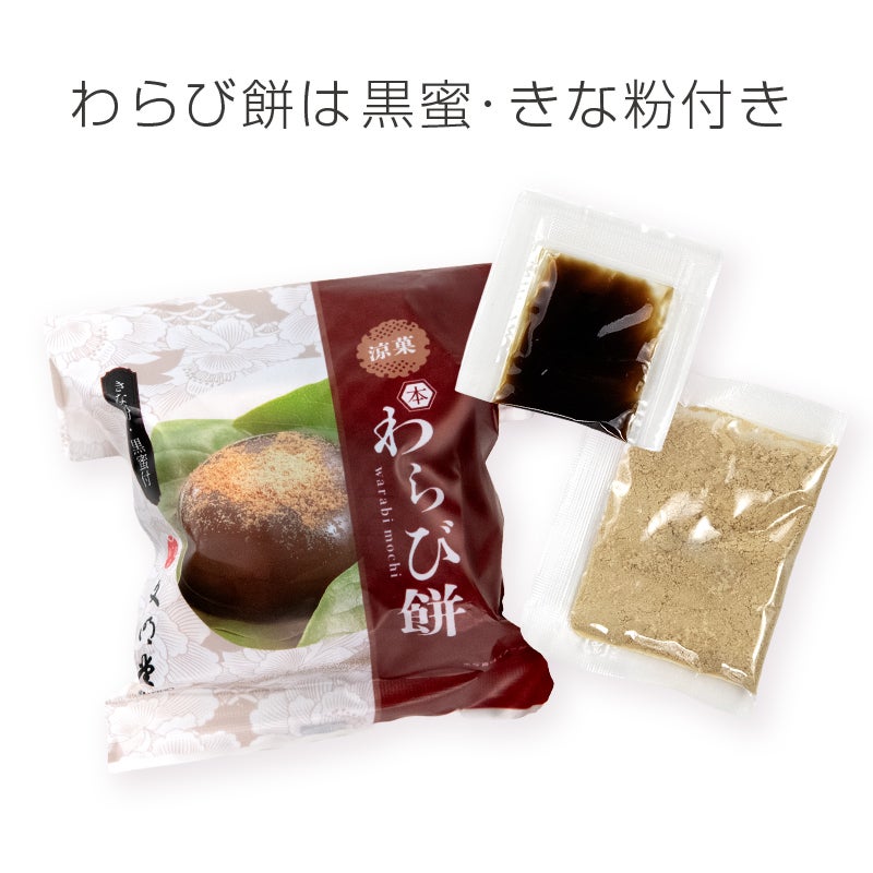 わらび餅