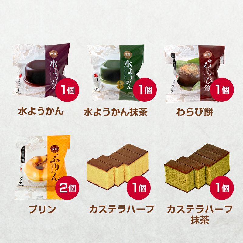 ハーフカステラ冷菓セット
