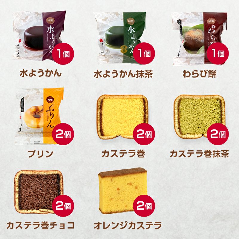 冷菓バラエティ詰合せ